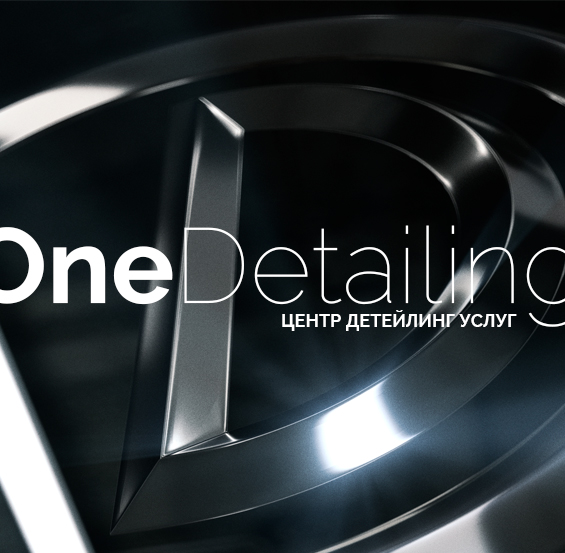 Детелинг центр OneDetailing